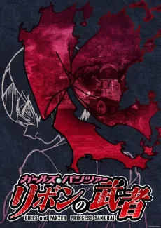 Girls und Panzer: Ribbon no Musha Pilot-ban cover