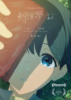 Kujira wo Yumemu cover
